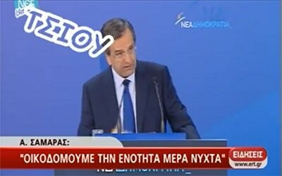 Το πουλάκι Τσίου με τους Έλληνες πολιτικούς!