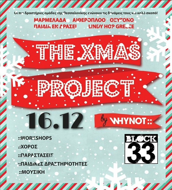 The Xmas Project::Thessaloniki