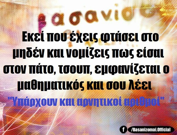 Οι Μεγάλες Αλήθειες της Δευτέρας 