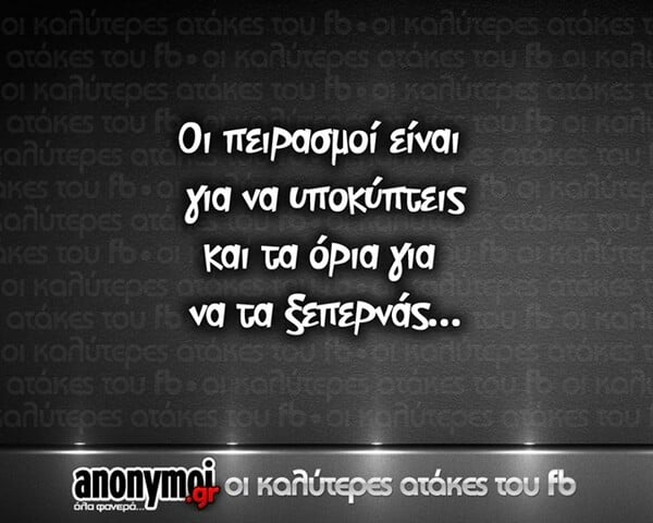 Οι Μεγάλες Αλήθειες του Σαββατοκύριακου