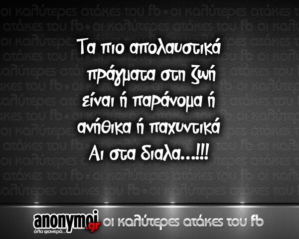 Οι Μεγάλες Αλήθειες της Τετάρτης