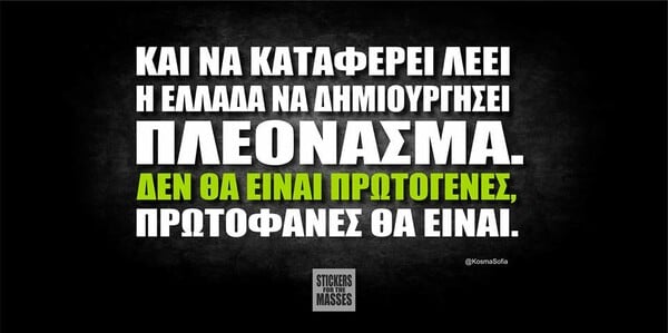 Οι Μεγάλες Αλήθειες της Πέμπτης