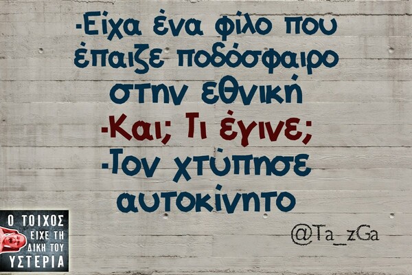 Οι Μεγάλες Αλήθειες της Τετάρτης