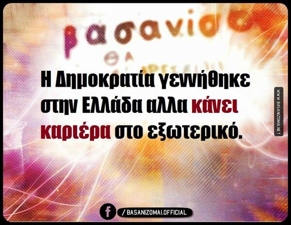 Οι Μεγάλες Αλήθειες του Σαββατοκύριακου