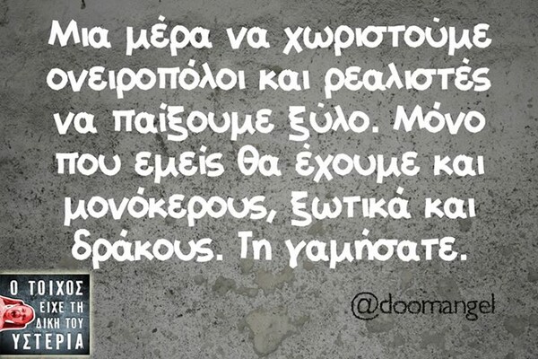 Οι Μεγάλες Αλήθειες του Σαββατοκύριακου