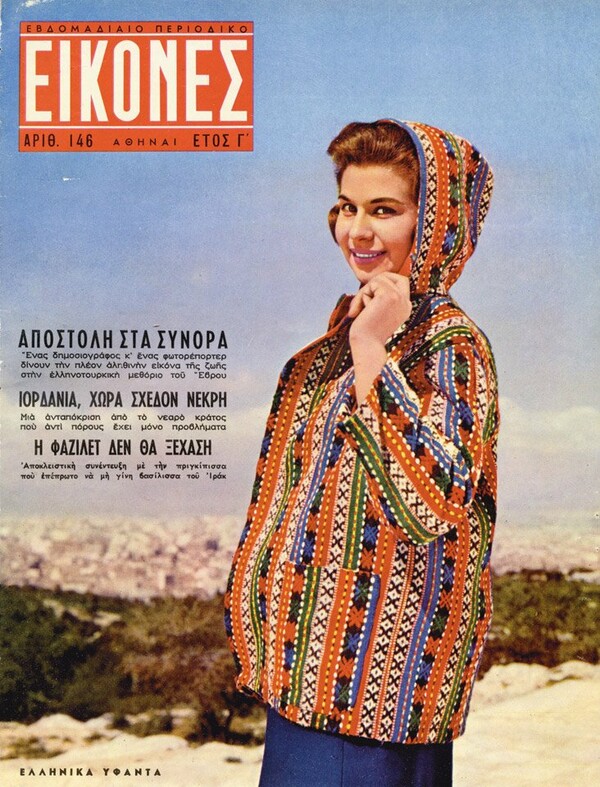 ΕΙΚΟΝΕΣ: Το πλήρες αρχείο των εξώφυλλων (1955-1967)