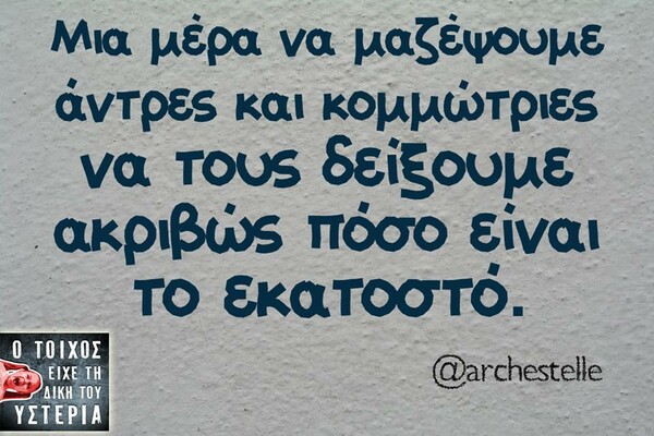 Οι Μεγάλες Αλήθειες του Σαββατοκύριακου