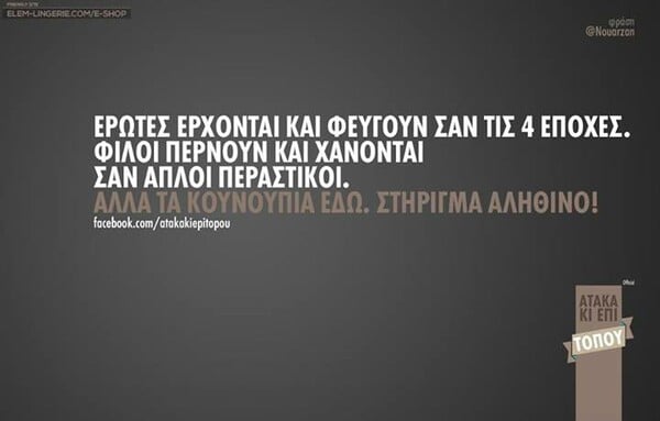  Οι Μεγάλες Αλήθειες του Σαββατοκύριακου 