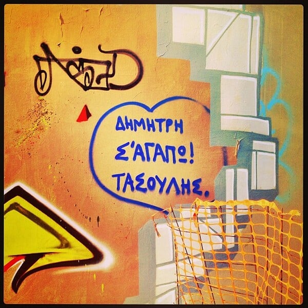 INSTA#LIFO: Πέμπτη 30 Μαΐου