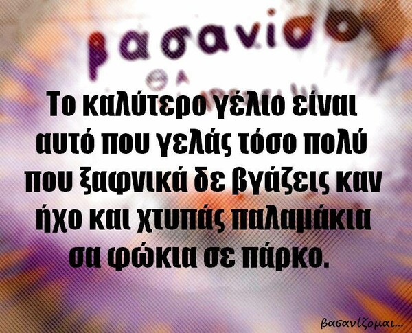 Οι Μεγάλες Αλήθειες του Σαββατοκύριακου