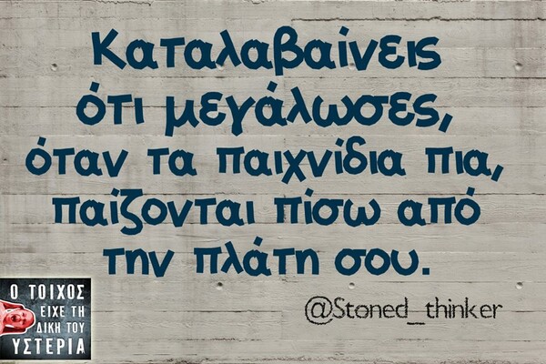 Οι Μεγάλες Αλήθειες της Δευτέρας