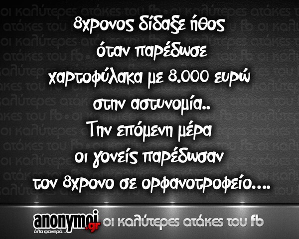 Οι Μεγάλες Αλήθειες της Πέμπτης