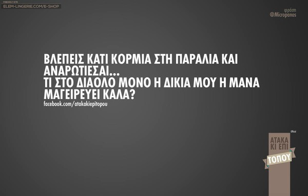 Οι Μεγάλες Αλήθειες του Σαββατοκύριακου