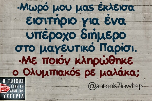 Οι Μεγάλες Αλήθειες του Σαββατοκύριακου