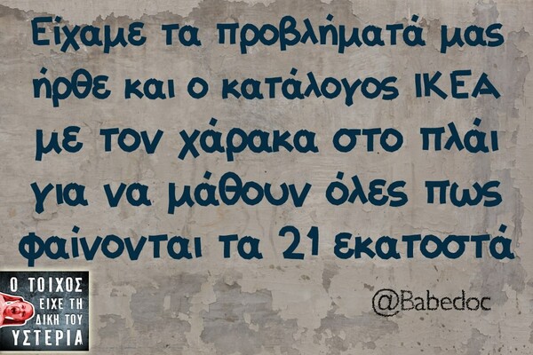 Οι Μεγάλες Αλήθειες του Σαββατοκύριακου