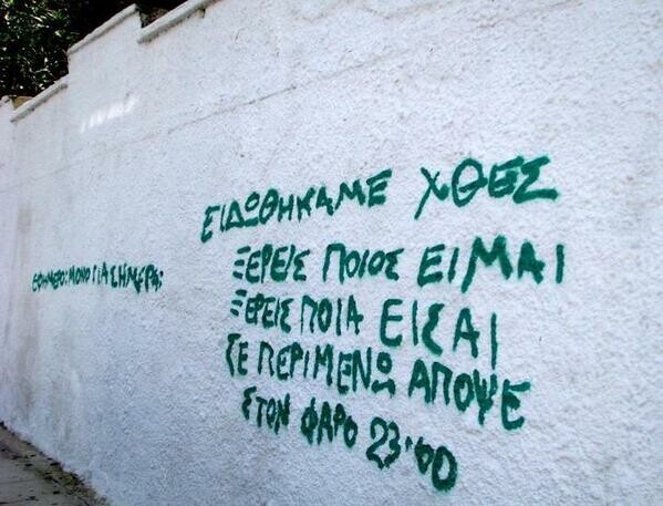 Οι Μεγάλες Αλήθειες των Τοίχων 