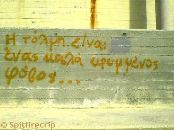 Οι Μεγάλες Αλήθειες των Τοίχων 