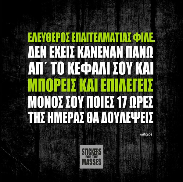 Οι Μεγάλες Αλήθειες του Σαββατοκύριακου