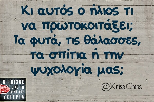 Οι Μεγάλες Αλήθειες του Σαββατοκύριακου