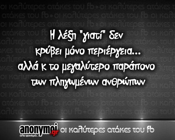 Οι Μεγάλες Αλήθειες της Παρασκευής