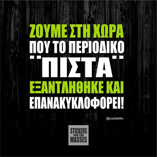 Οι Μεγάλες Αλήθειες της Τρίτης