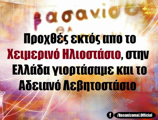 Οι Μεγάλες Αλήθειες της Παρασκευής