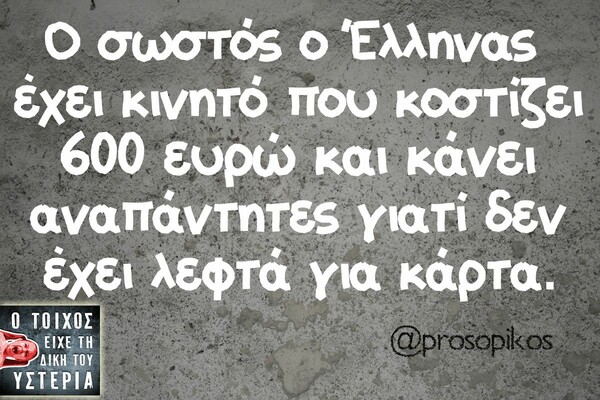 Οι Μεγάλες Αλήθειες του Σαββατοκύριακου