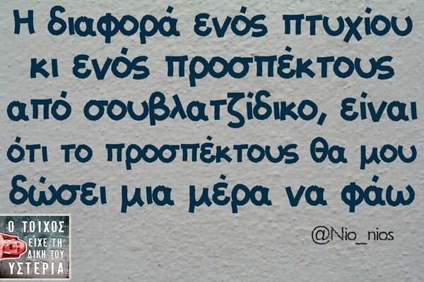 Οι Μεγάλες Αλήθειες του Σαββατοκύριακου