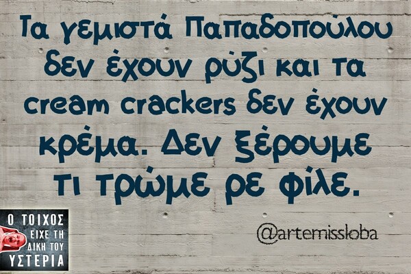 Οι Μεγάλες Αλήθειες της Τετάρτης