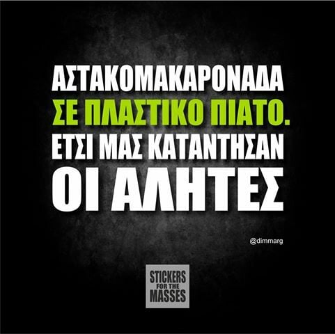 Οι Μεγάλες Αλήθειες του Σαββατοκύριακου