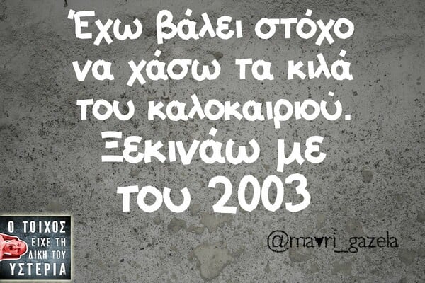 Οι Μεγάλες Αλήθειες του Σαββατοκύριακου