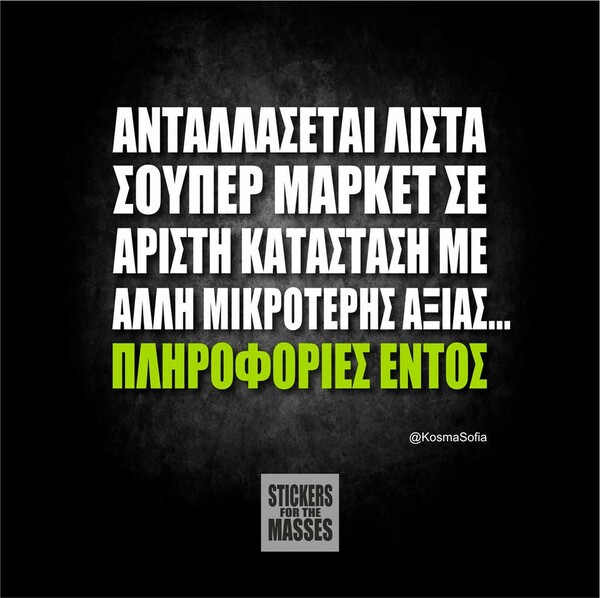 Οι Μεγάλες Αλήθειες του Σαββατοκύριακου