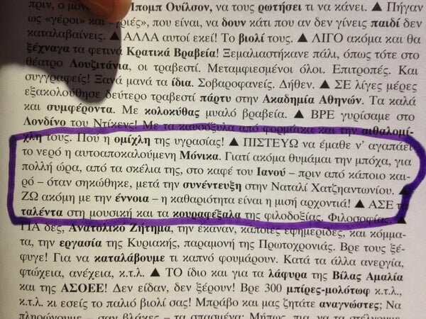 ''Ακόμα θυμάμαι τη μπόχα από τα σκέλια της"