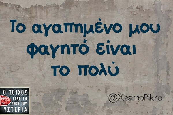 Οι Μεγάλες Αλήθειες του Σαββατοκύριακου