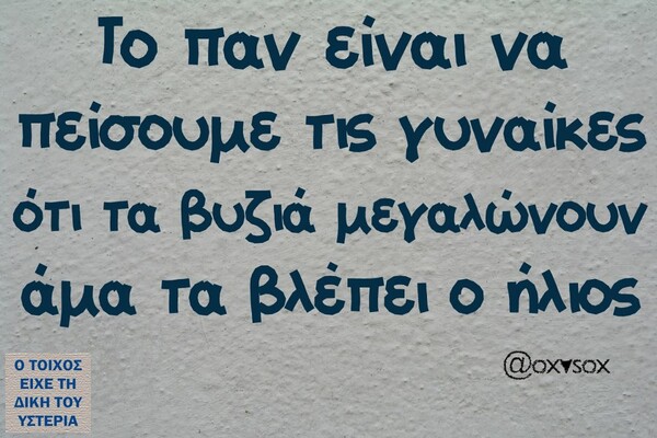 Οι Μεγάλες Αλήθειες του Σαββατοκύριακου