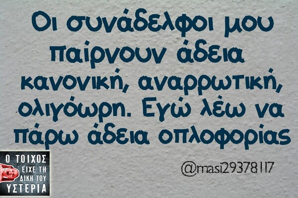 Οι Μεγάλες Αλήθειες του Σαββατοκύριακου