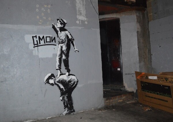 Το νέο έργο του Banksy