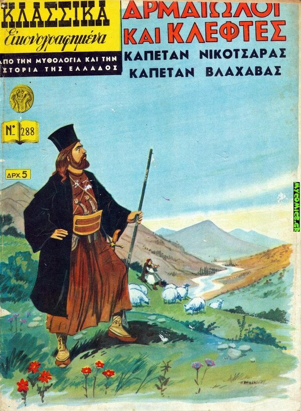 O Eρωτόκριτος - και άλλα 40 εξώφυλλα των Κλασσικών Εικονογραφημένων