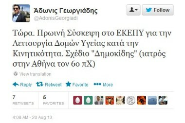 Δημοκήδης, όχι Δημοκίδης!