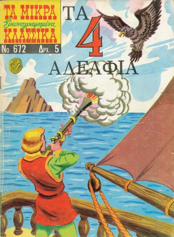 Αντρέας ο πιστός - και άλλα 30 εξώφυλλα Κλασσικών παιδικών παραμυθιών