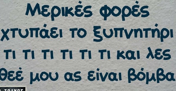 Οι Μεγάλες Αλήθειες της Δευτέρας