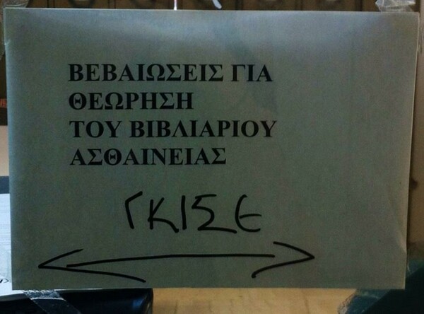 Κι άλλα τέσσερα τυπογραφικά λάθη που υπονομεύουν το εκάστοτε μήνυμα