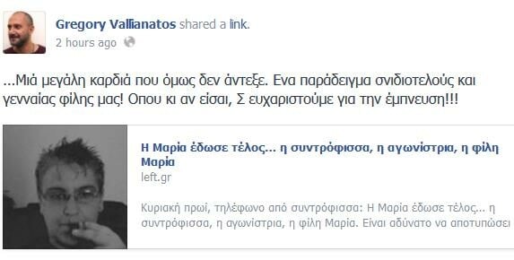 Για το θάνατο της Μαρίας Χαράνη