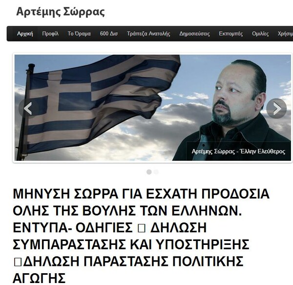 Πώς είναι δυνατόν να πήραν κάποιοι στα σοβαρά αυτόν τον άνθρωπο;