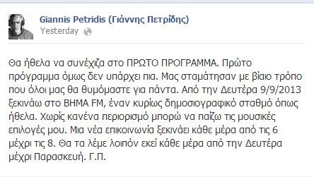 Ο Γιάννης Πετρίδης μιλά για την επιστροφή του στο ραδιόφωνο