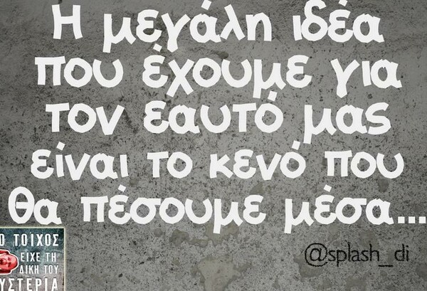 Οι Μεγάλες Αλήθειες του Σαββατοκύριακου