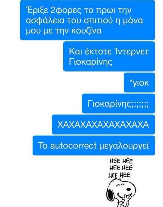 Ο Κορέκτορας έβαλε τα γιορτινά του...