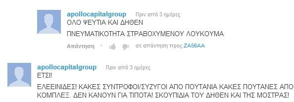 ''Να γ@μεί καλά και να χάνεσαι...''