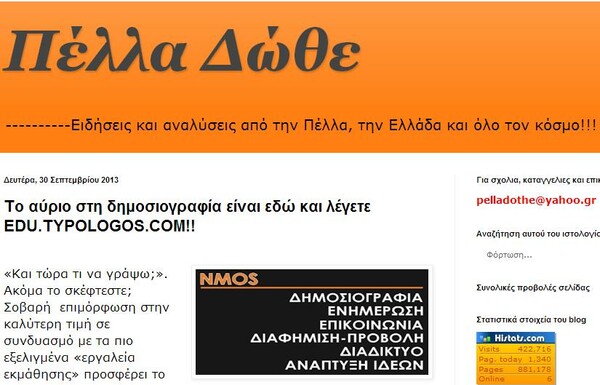 Ορθογραφικά λάθη που υπονομεύουν το εκάστοτε μήνυμα