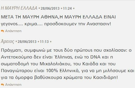 Καταφέραμε να μαλώσουμε και για τον Γιάννη Αντετοκούνμπο του NBA!